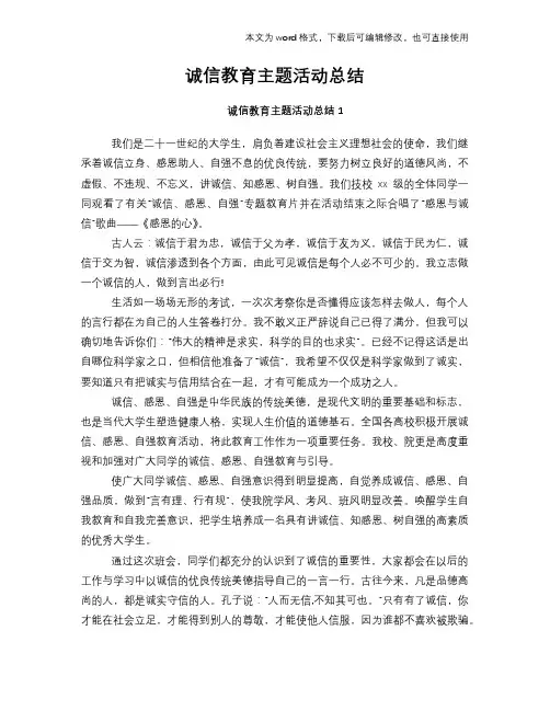 诚信教育主题活动总结