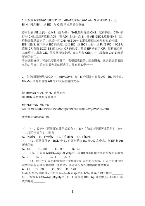 异面直线夹角习题及答案