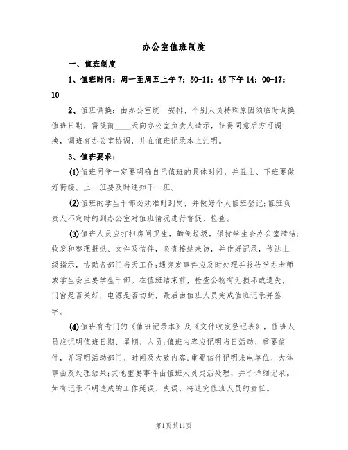 办公室值班制度（5篇）