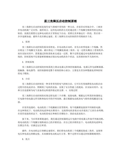 星三角降压启动控制原理
