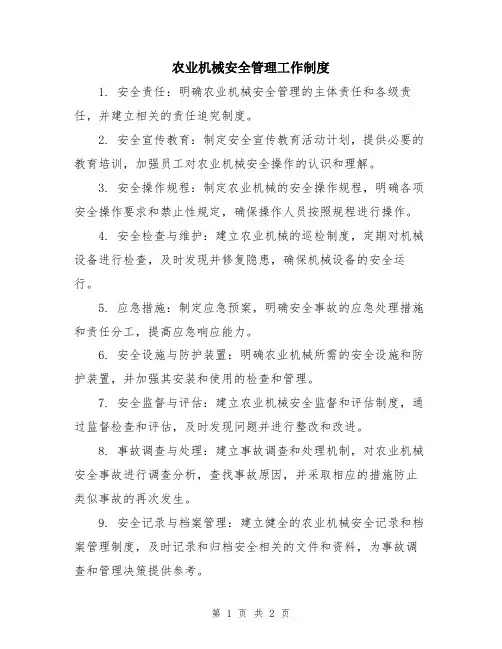 农业机械安全管理工作制度