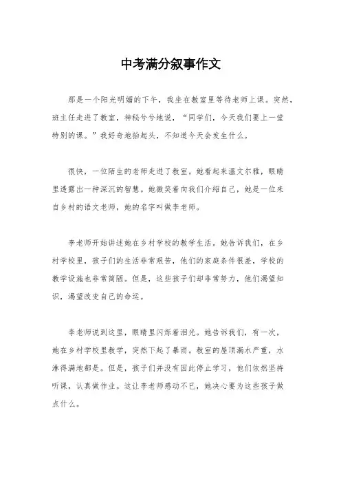 中考满分叙事作文