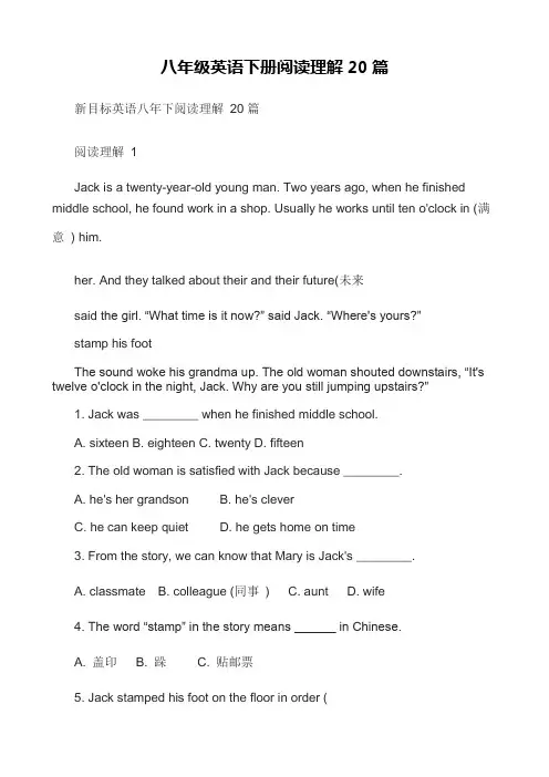 (完整word版)八年级英语下册阅读理解20篇