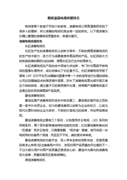 最新液晶电视质量排名