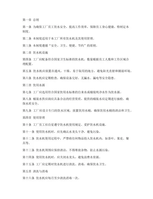 工厂饮水机管理制度