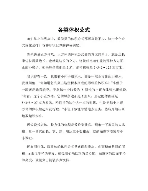 各类体积公式