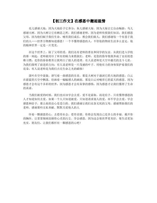 【初三作文】在感恩中邂逅温情