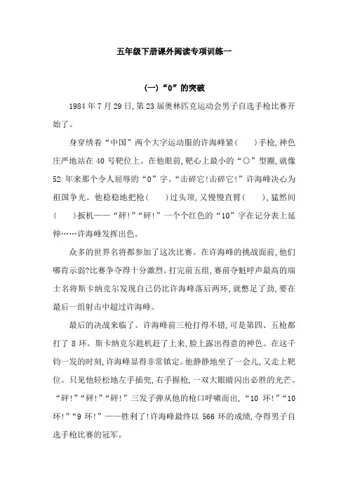 部编版小学语文五年级下册课外阅读专项测试卷含答案(共2套)