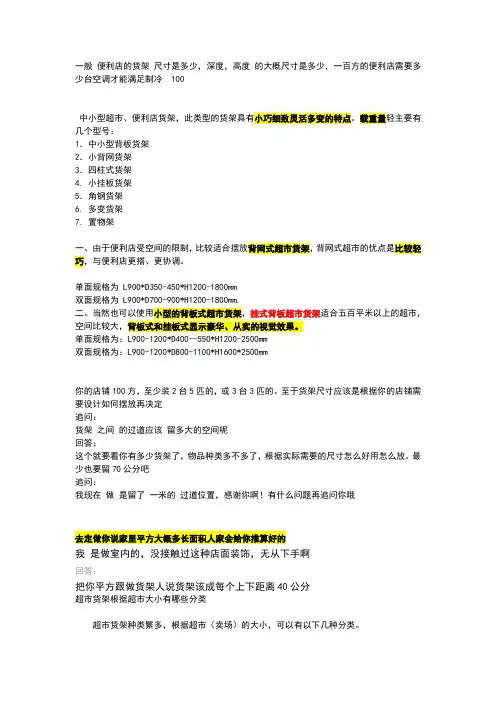 超市便利店货架尺寸与摆放知识大全