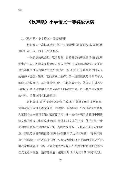 《秋声赋》小学语文一等奖说课稿
