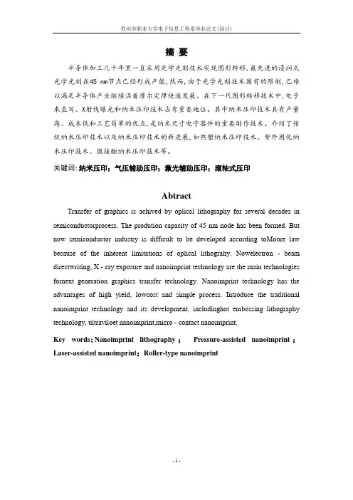 纳米压印技术