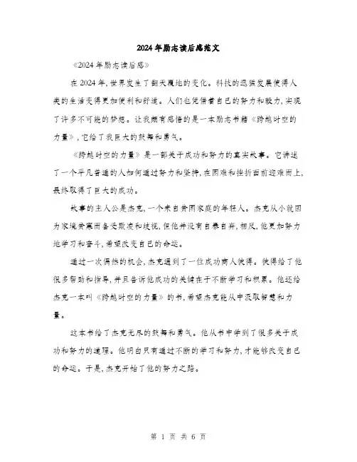 2024年励志读后感范文(三篇)