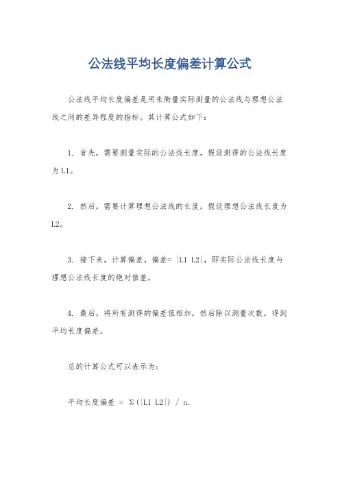 公法线平均长度偏差计算公式