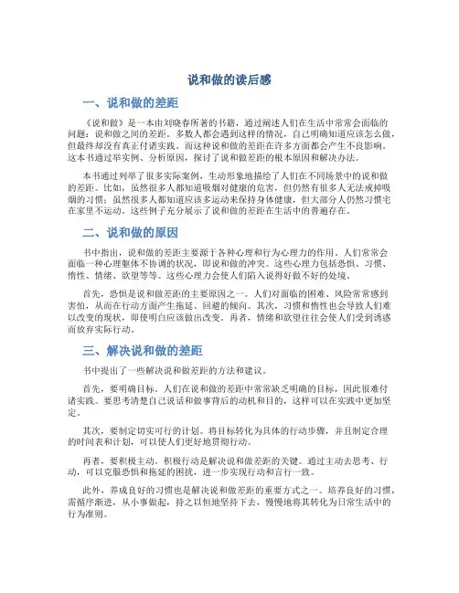 说和做的读后感六百字