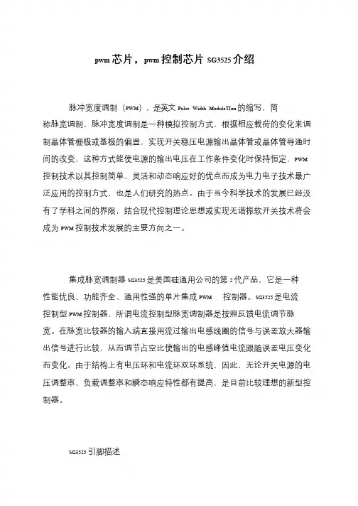 pwm芯片,pwm控制芯片SG3525介绍