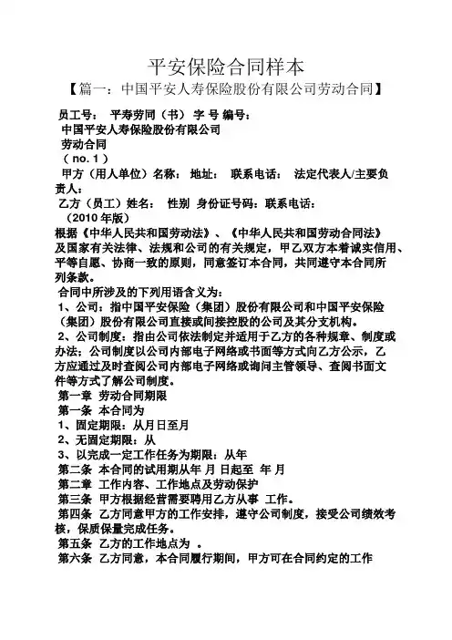 合同范本之平安保险合同样本