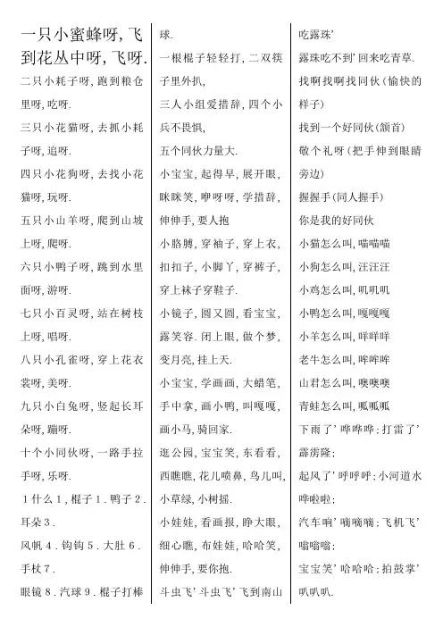 儿歌大全(精排打印版)
