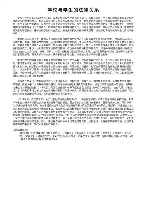 学校与学生的法律关系