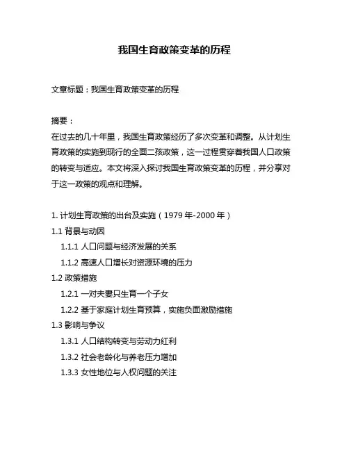 我国生育政策变革的历程