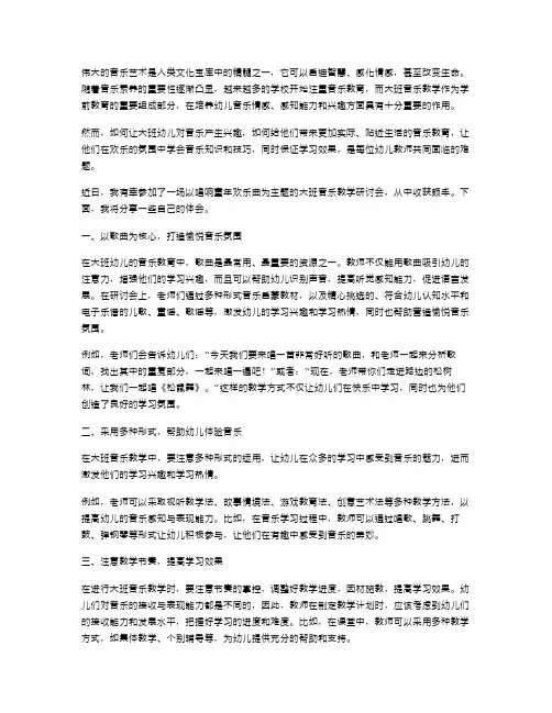 唱响童年欢乐曲：大班音乐教案点亮孩子的音乐梦想!