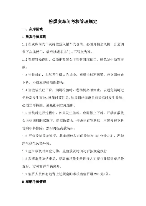 粉煤灰车间考核管理规定