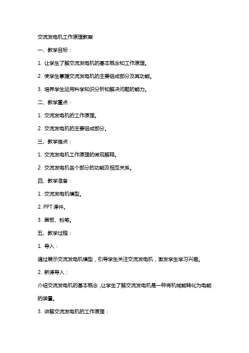交流发电机工作原理教案