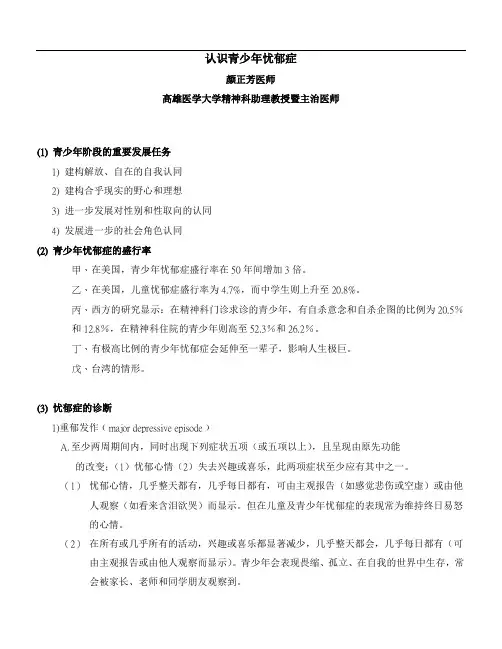 青少年常见的精神疾病的认识