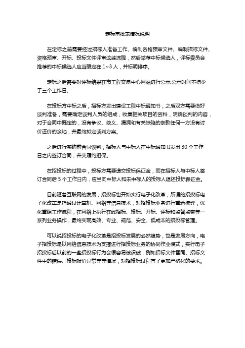定标审批表情况说明