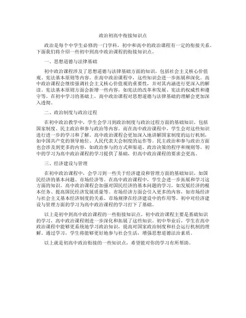 政治初高中衔接知识点