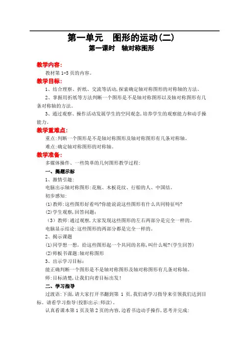 冀教版  数学五年级下册   全册教案及教学反思