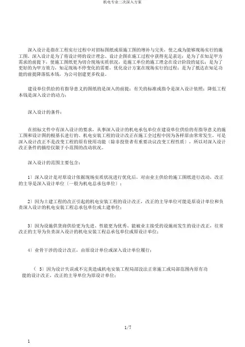机电专业二次深化方案