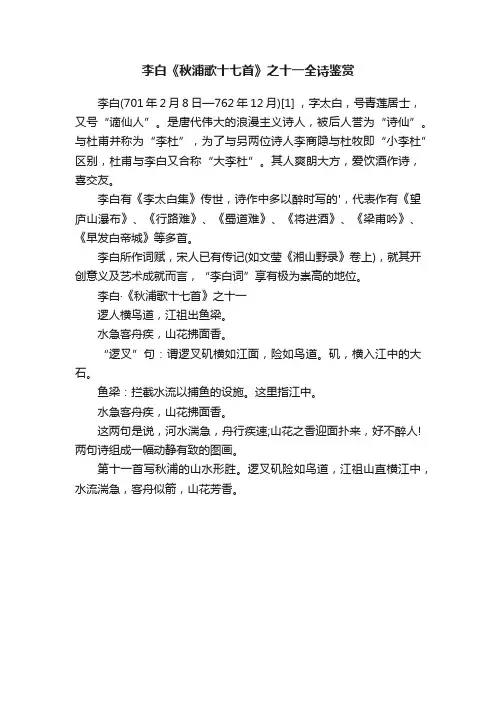 李白《秋浦歌十七首》之十一全诗鉴赏