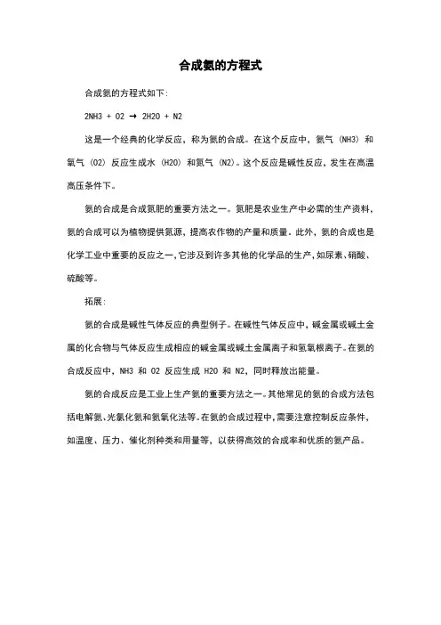合成氨的方程式