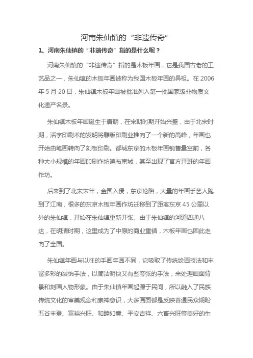 河南朱仙镇非遗文化
