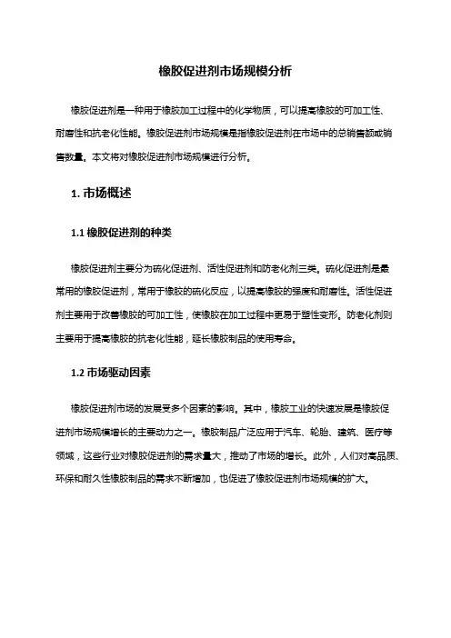 2024年橡胶促进剂M市场规模分析