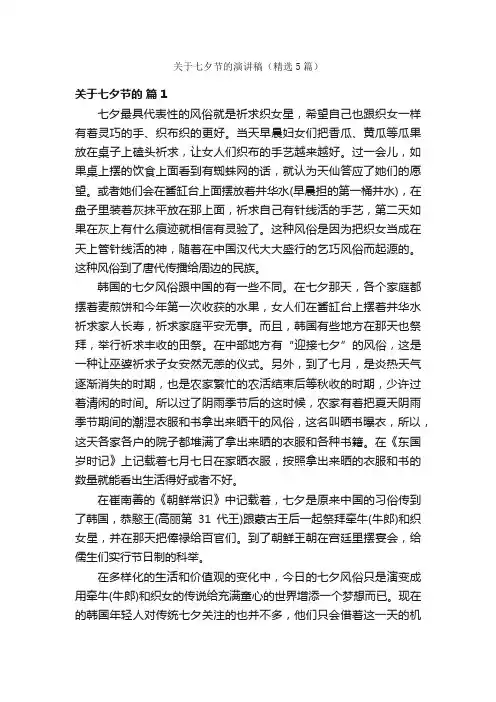 关于七夕节的演讲稿（精选5篇）