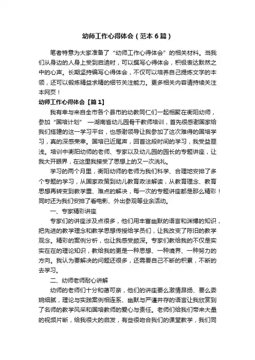 幼师工作心得体会（范本6篇）