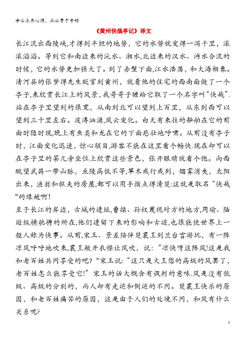 高中语文文言文《黄州快哉亭记》译文