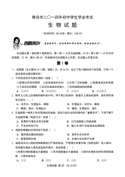 2014初中生物试题(含答案)(1)(1)