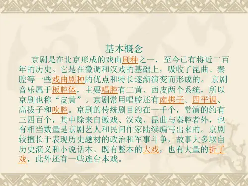 第六课京调
