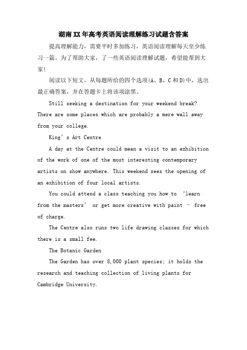 湖南高考英语阅读理解练习试题含答案