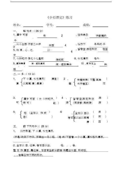 小石潭记学习复习计划练习题答案.docx