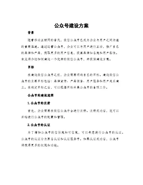 公众号建设方案