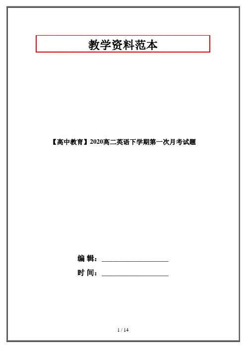 【高中教育】2020高二英语下学期第一次月考试题
