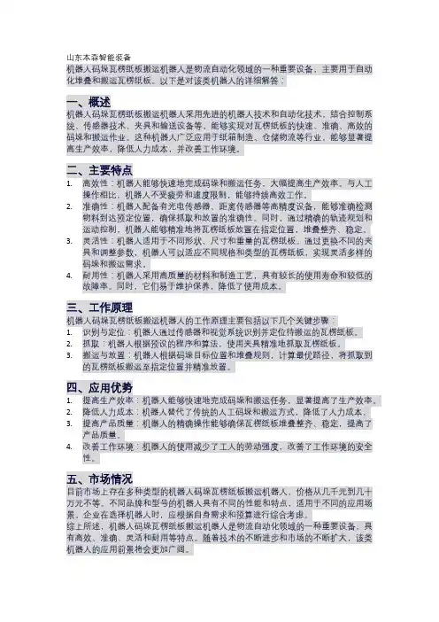 机器人码垛瓦楞纸板搬运机器人