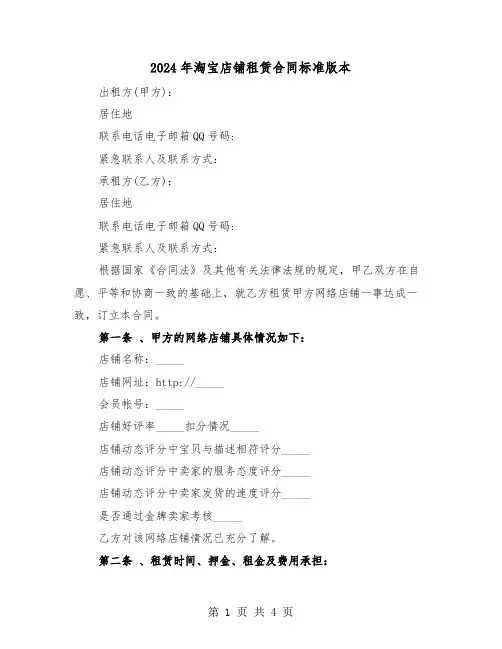 2024年淘宝店铺租赁合同标准版本（二篇）