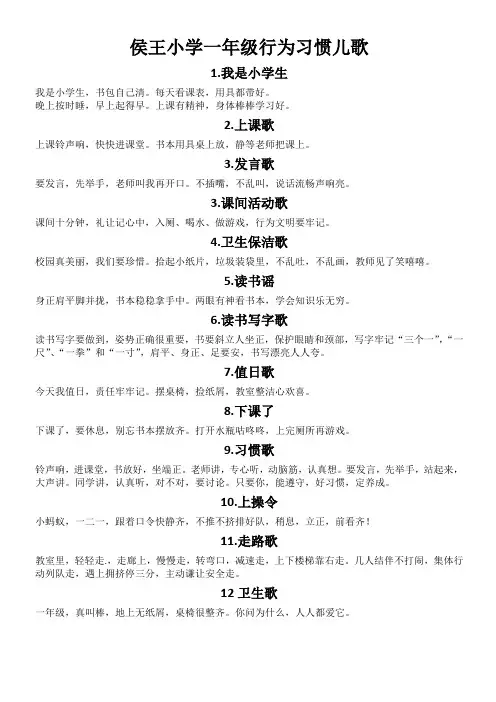一年级行为习惯儿歌