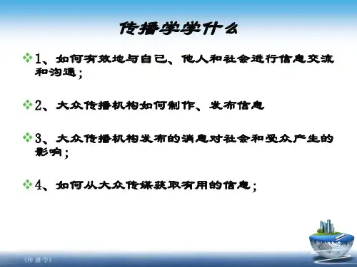 传播学的起源、诞生和发展