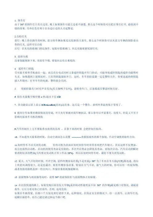 使用307的过程发现的小技巧贡献合集