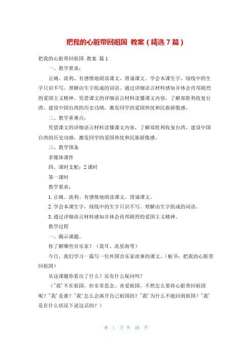 把我的心脏带回祖国 教案(精选7篇)